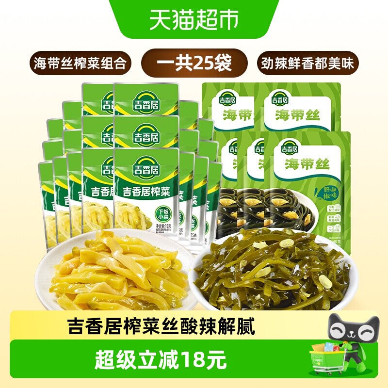 吉香居榨菜丝酸辣海带丝下饭小菜
