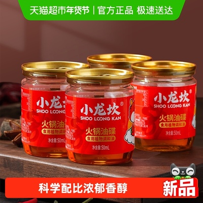 小龙坎火锅香油麻油碟
