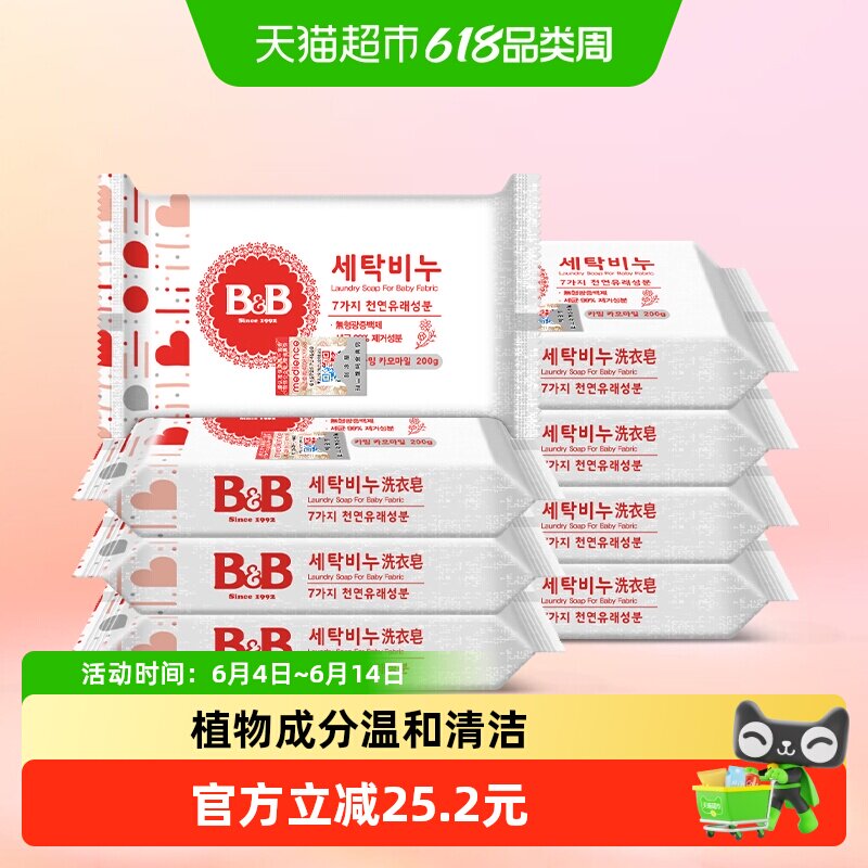 保宁韩国进口婴儿专用BB洗衣皂200g*8块晨露菊香甘菊香尿布皂