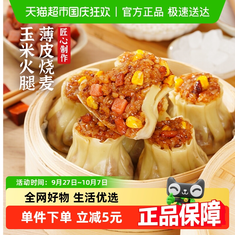 蒸蒸日上玉米火腿薄皮烧麦550g