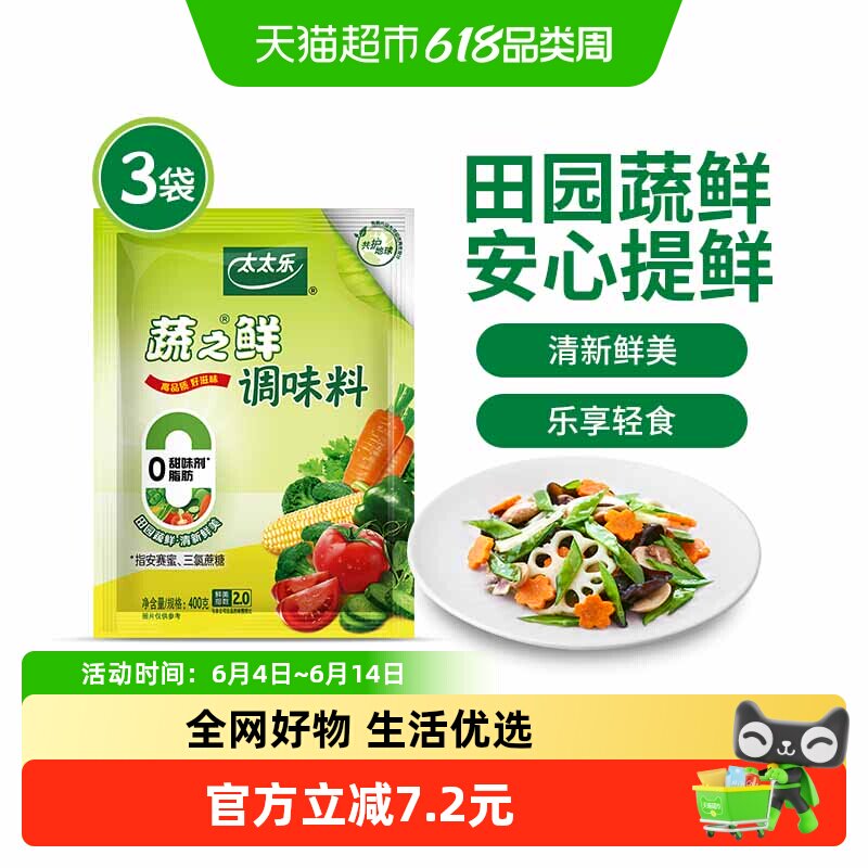 太太乐蔬之鲜调味料家庭装调配素食调料炒菜煲汤拌馅厨房3袋装