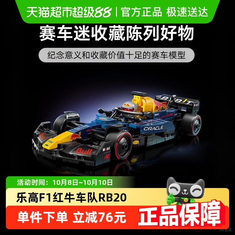 乐高F1赛车红牛车队RB20积木