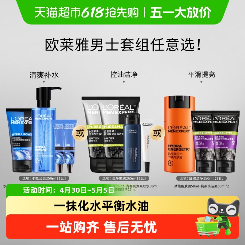 欧莱雅男士套装护肤品水能保湿水凝露控油洗面奶补水抗皱润肤面霜