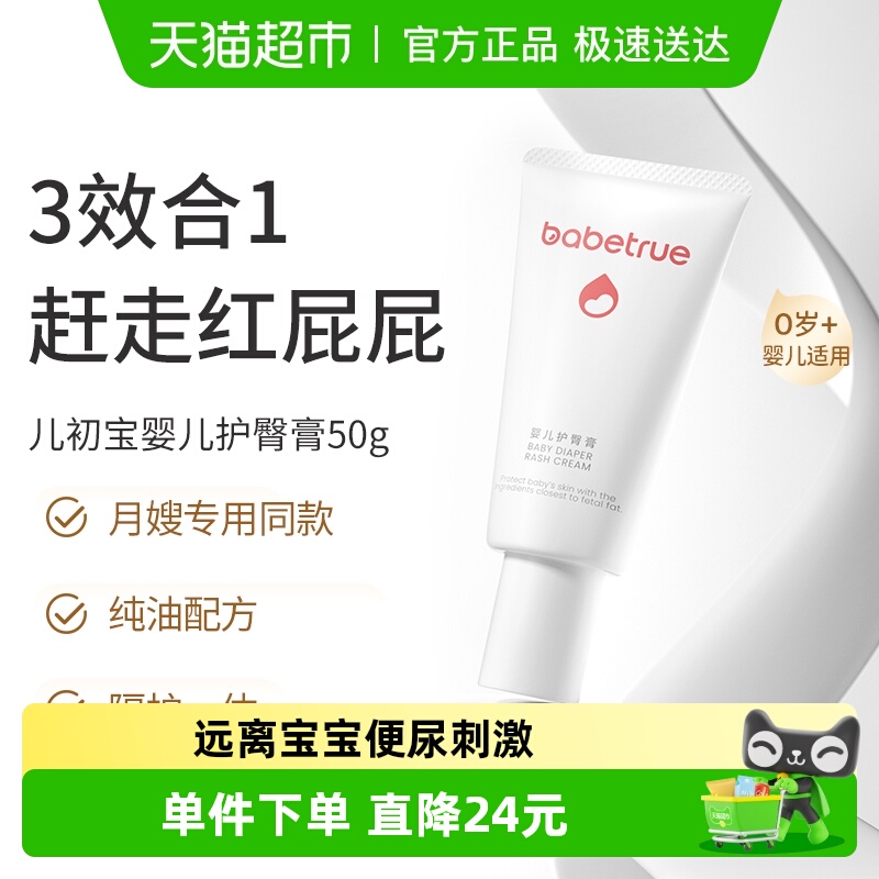 儿初宝预防红屁屁护臀膏