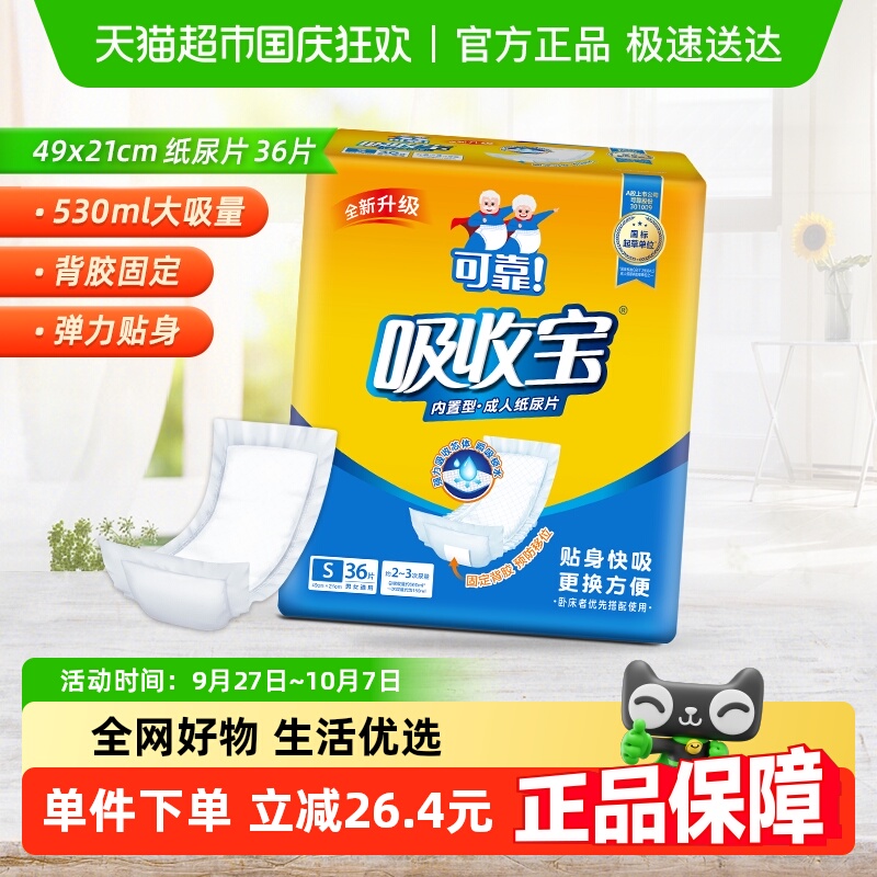 可靠吸收宝成人纸尿片