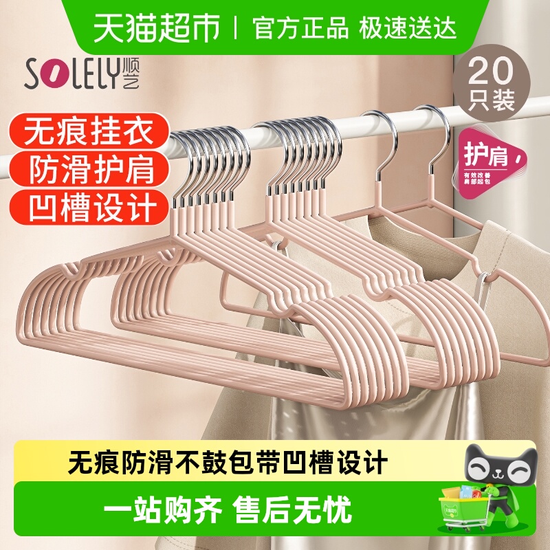 顺艺强力防滑无痕不起包家用衣架