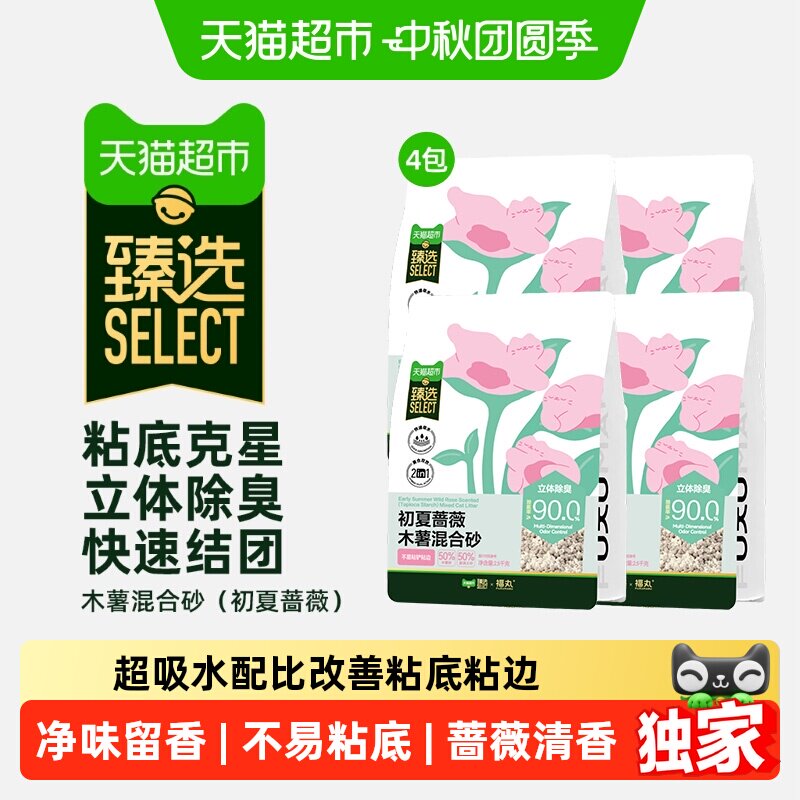 福丸蔷薇木薯混合猫砂2.5kg*4 88vip叠8金币 42.1元 - 86线报