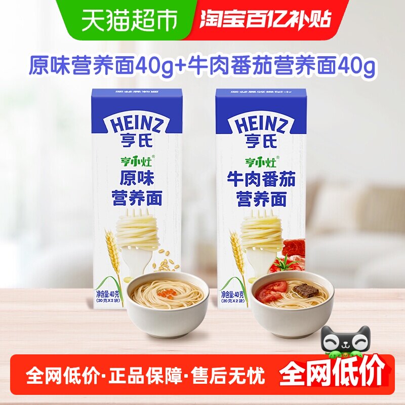 Heinz/亨氏面条直面多种口味宝宝面条6月+婴标营养面宝宝辅食