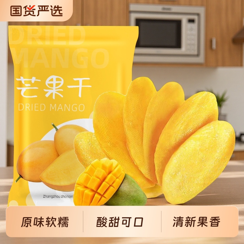 新货芒果干厚切大片酸甜水果干果脯蜜饯办儿童公室休闲零食小吃
