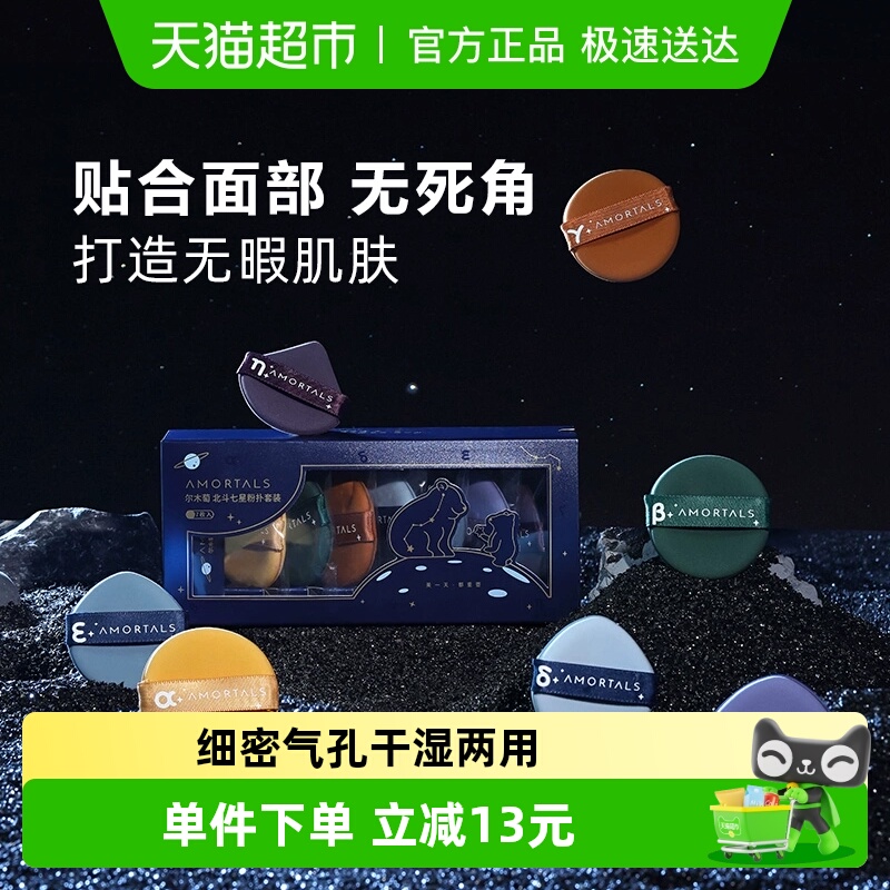 尔木萄北斗七星气垫粉扑超软