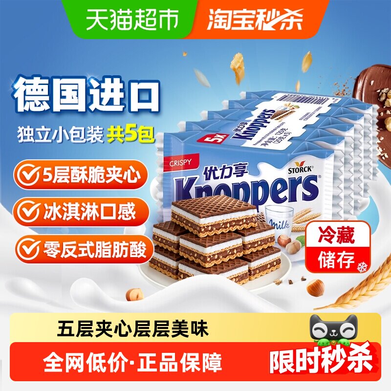 猫超臻选Knoppers德国进口威化饼干榛子牛奶夹心办公室零食