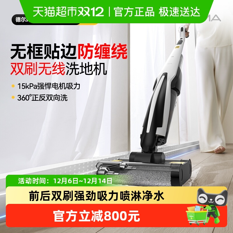 德尔玛延边吸拖洗一体机洗地机