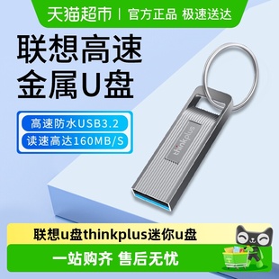 联想u盘thinkplus正品 高速usb3.2金属投标办公迷你车载电脑优盘