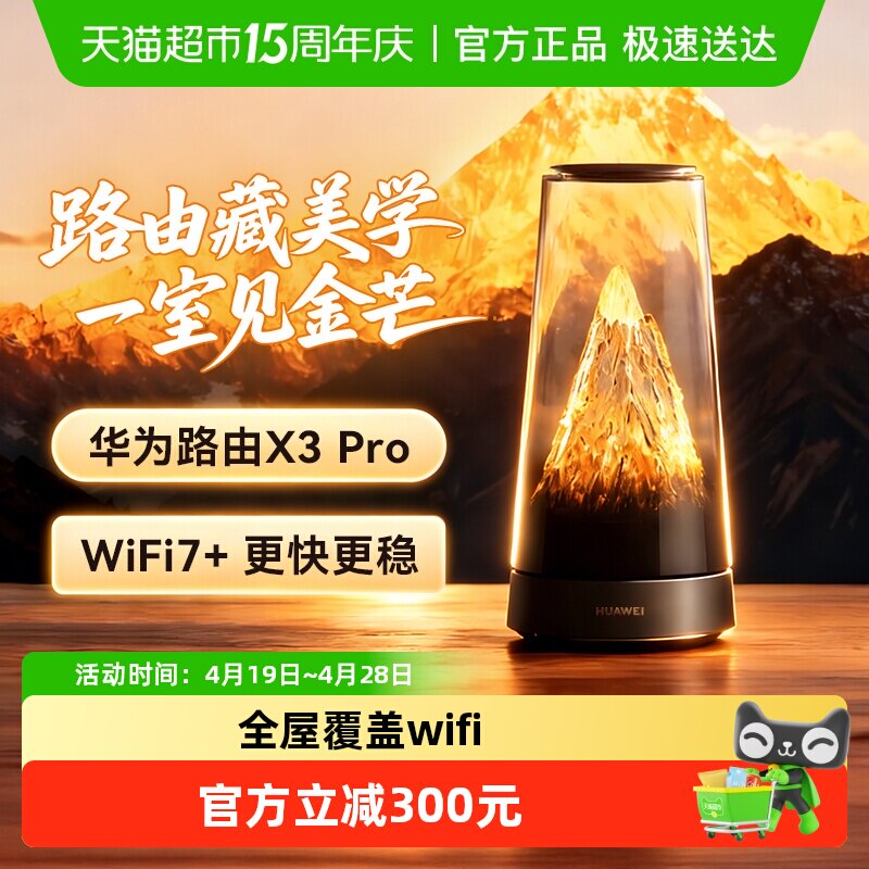 �������ֱ�����Ƽ�����Ϊ·����X3Pro���ս�ɽWiFi������ĸ ��Ϊ·��X3Pro����·�ɡ� 777.02Ԫ