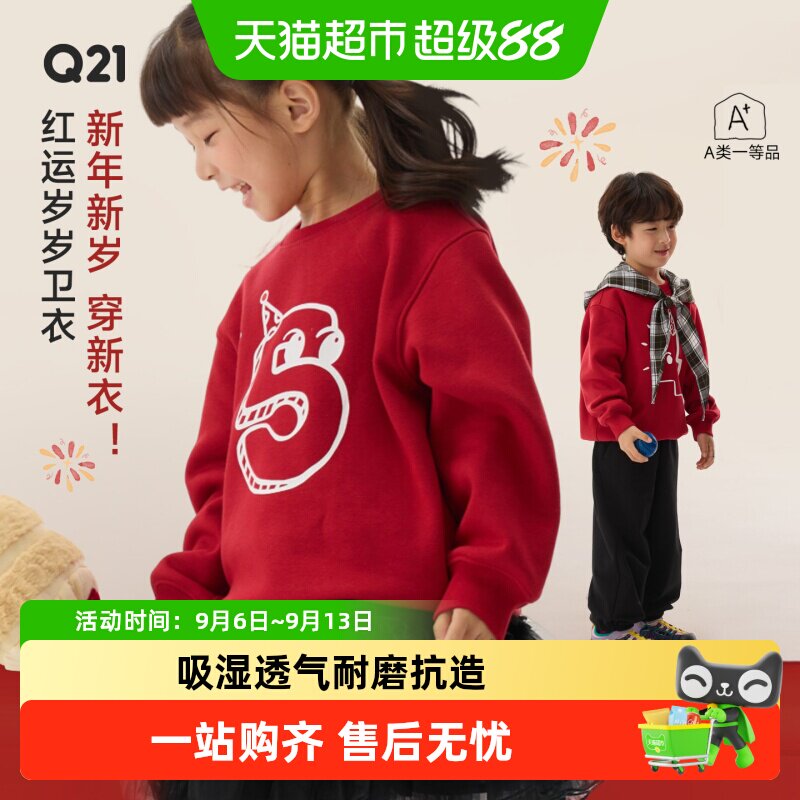 Q21儿童太阳绒卫衣吸湿透气