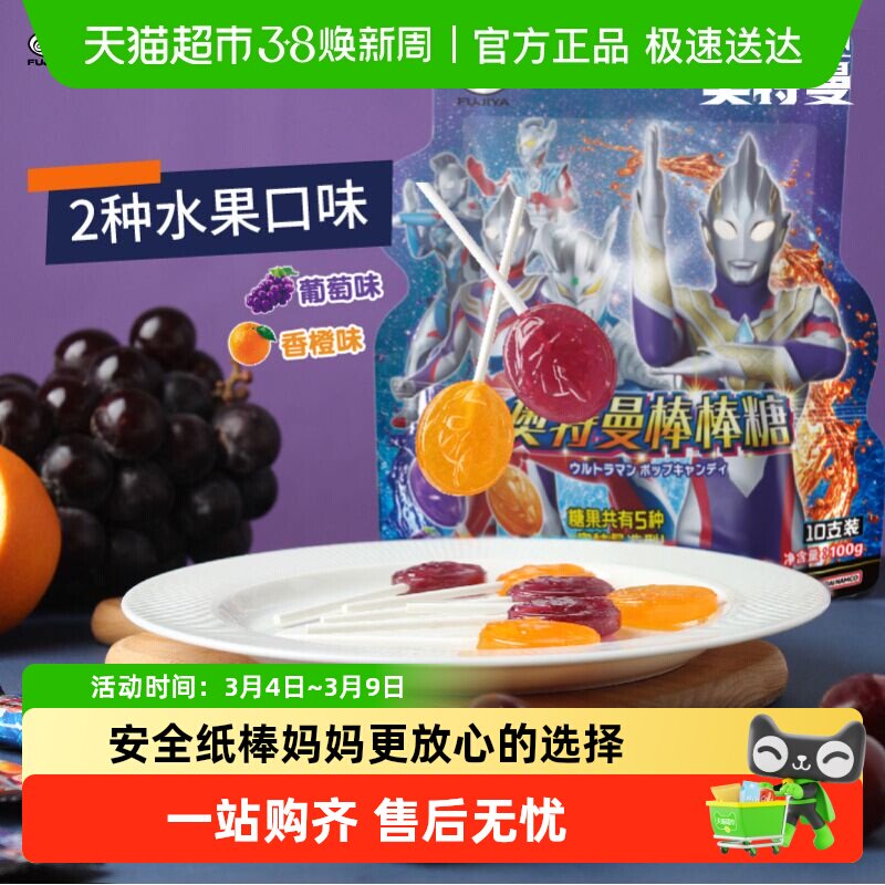 不二家奥特曼大棒棒糖10支装儿童安全纸棒糖果零食独立包装