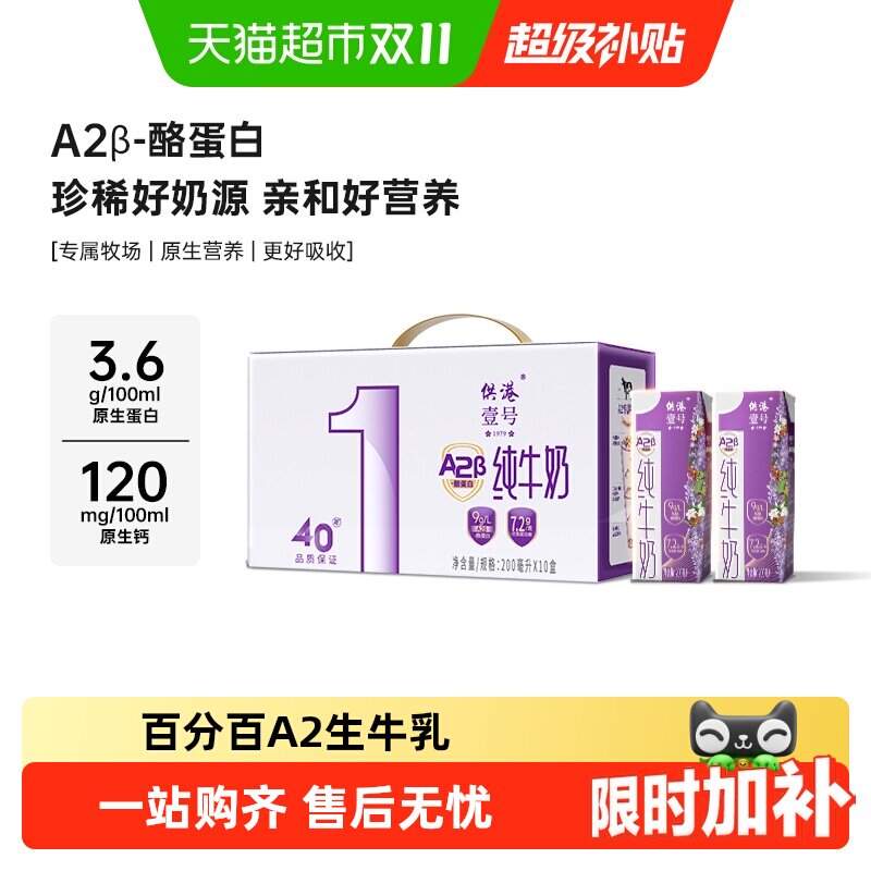 供港壹号A2酪蛋白纯牛奶整箱学生中老年佐餐奶送礼