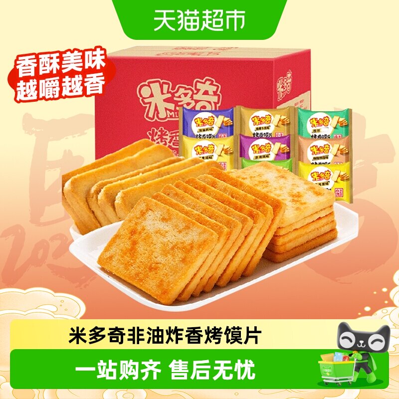 米多奇馍片烤香干馍片整箱小馍丁香酥原味陕西山西特产零食