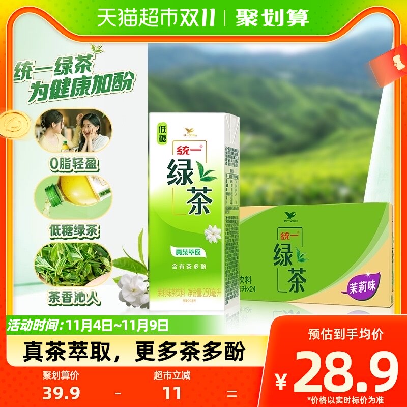 统一绿茶低糖250ml*24盒茶饮料0脂整箱装聚餐宅家囤货饮料整箱怎么样,好用不?
