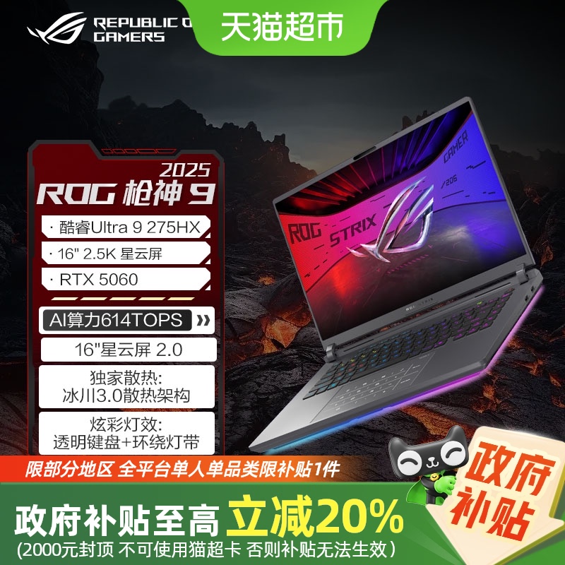 ROG枪神9Plus游戏笔记本电脑