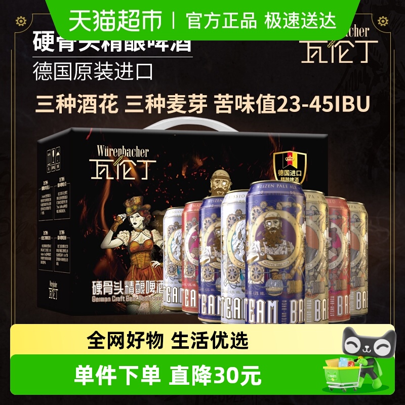 【礼盒】Wurenbacher瓦伦丁德国进口硬骨头精酿啤酒春节送礼
