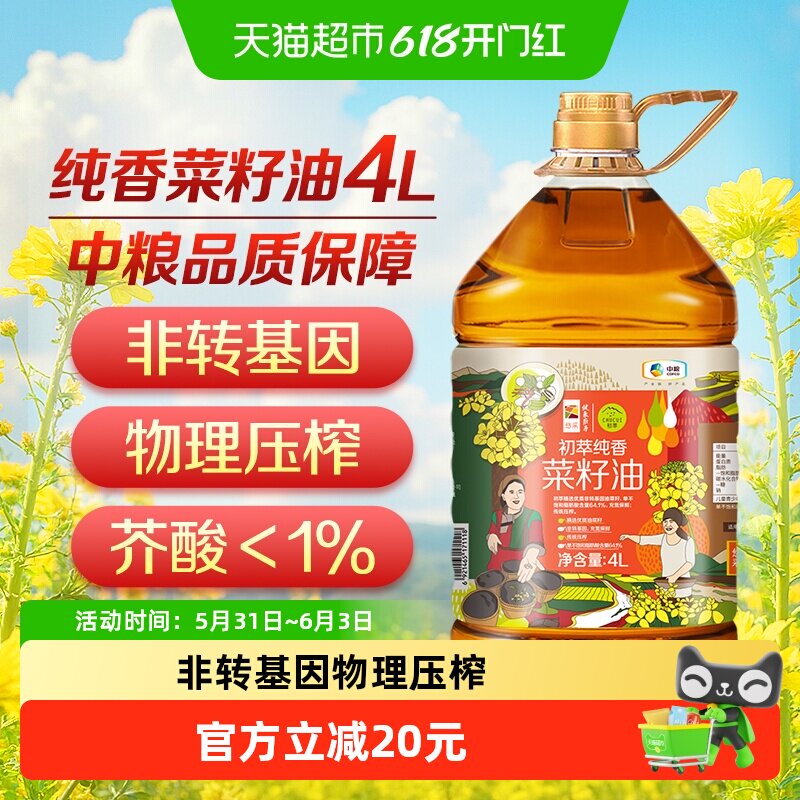 中粮初萃食用油纯香菜籽油4L*1桶非转基因物理压榨烹饪