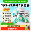 21金维他B族复合多种维生素b片2瓶