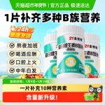 21金维他B族复合多种维生素b片2瓶