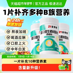 21金维他B族复合多种维生素b片2瓶