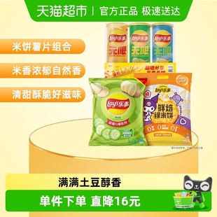 乐事清新薯片米饼组合混合口味607gx1组