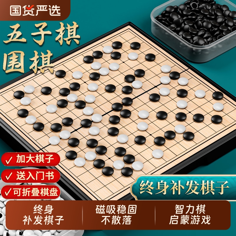 磁性五子棋围棋子儿童初学套装小学生带磁性标准棋盘成人版磁吸式