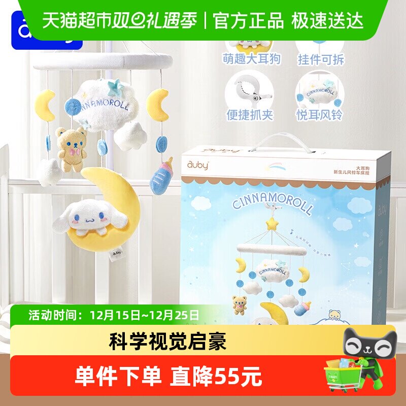 澳贝婴儿床挂大耳狗新生儿风铃车三丽鸥联名安抚哄睡玩具宝宝礼物