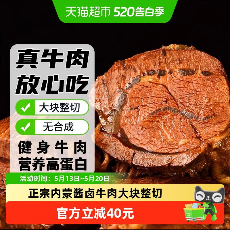 蒙之魂酱牛肉内蒙特产牛肉开袋即食代餐健身聚餐出游休闲零食10包