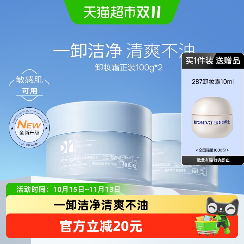 下拉领补贴丨瑷尔博士蓝胖子卸妆膏全脸用清洁保湿易乳化敏感肌