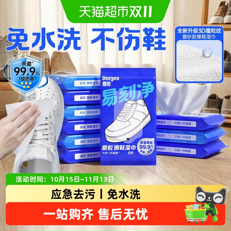 德佑易刻净擦鞋湿巾小白鞋神器免洗运动清洁洗鞋专用清洗剂皮鞋