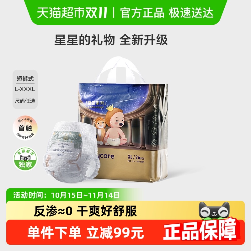 品牌直供-babycare星星拉拉裤