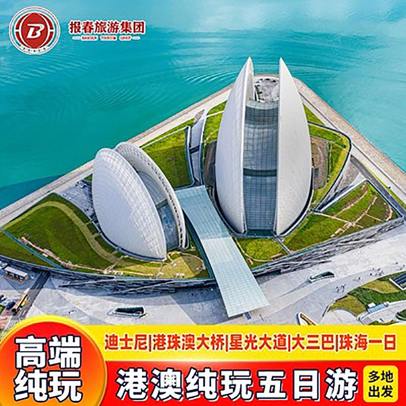 珠港澳5天香港旅游迪士尼+珠海自由行