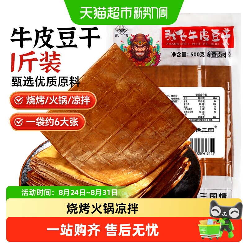 张飞牛皮豆干五香卤香豆腐干火锅食材烧烤露营四川重庆特产