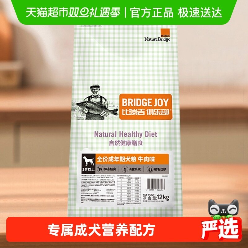 比瑞吉俱乐部通用型天然粮全价