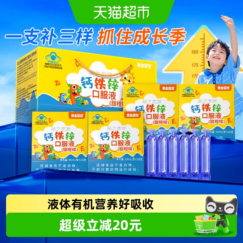 黄金搭档儿童高钙铁锌爱喝口服液图片