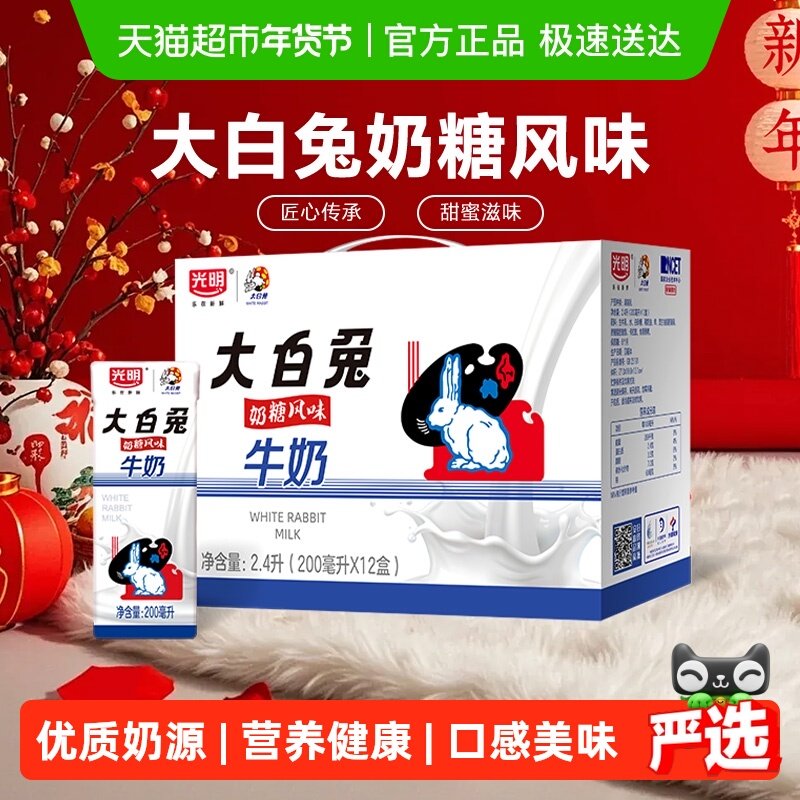 光明风味奶大白兔奶糖风味牛奶饮料食品饮品早餐奶