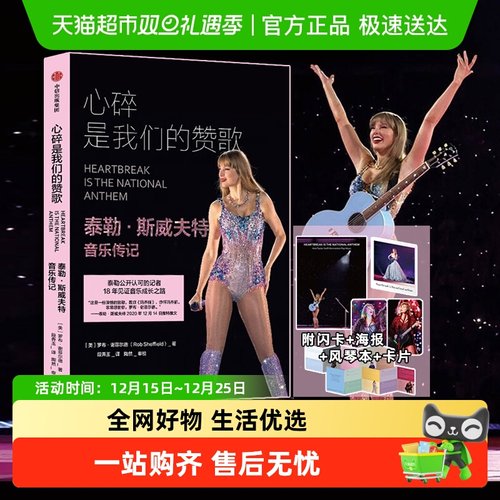 心碎是我们的赞歌泰勒斯威夫特