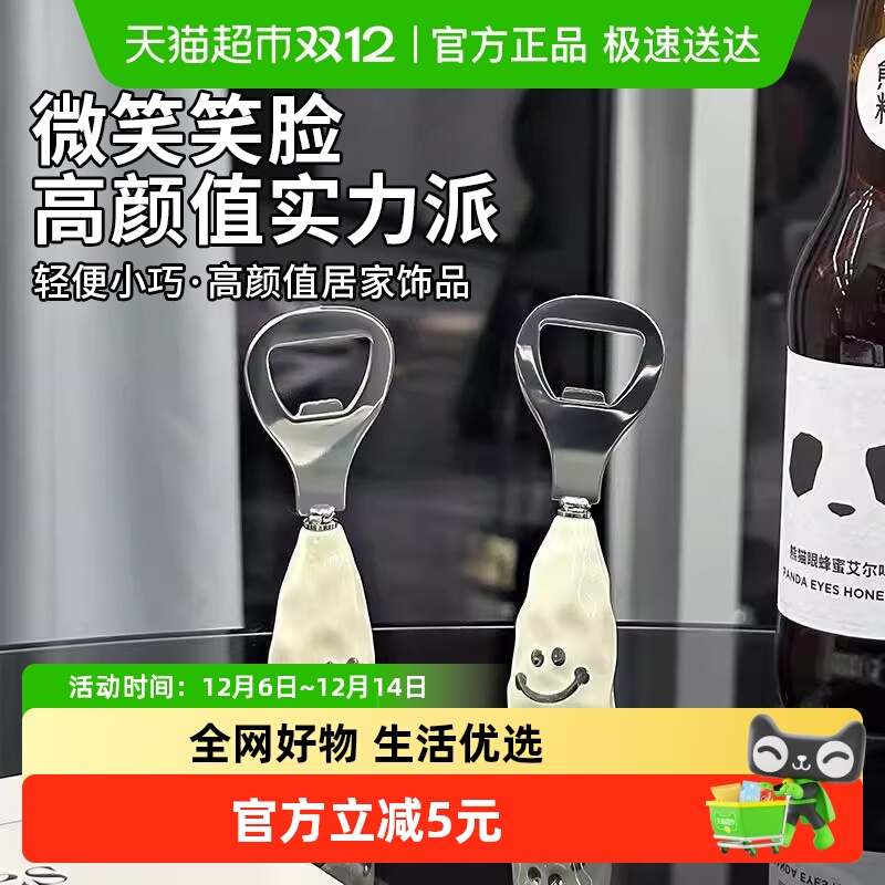 乐缔可爱笑脸啤酒开瓶器启瓶器