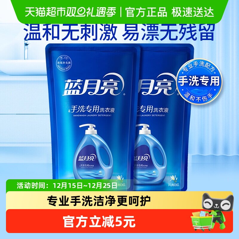 补充清白兰香学生家用手洗洗衣液