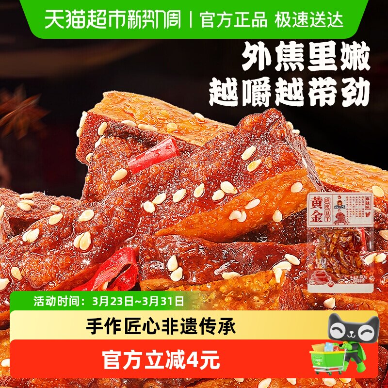 好巴食黄金虎皮手作豆干麻辣味南溪豆腐干四川特产小吃宿舍零食