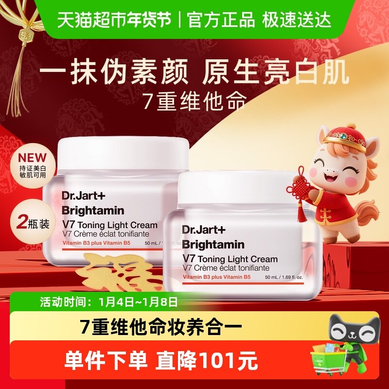 蒂佳婷V7素颜霜 2瓶发光面霜妆养合一妆前隔离乳去黄美白敏肌可用