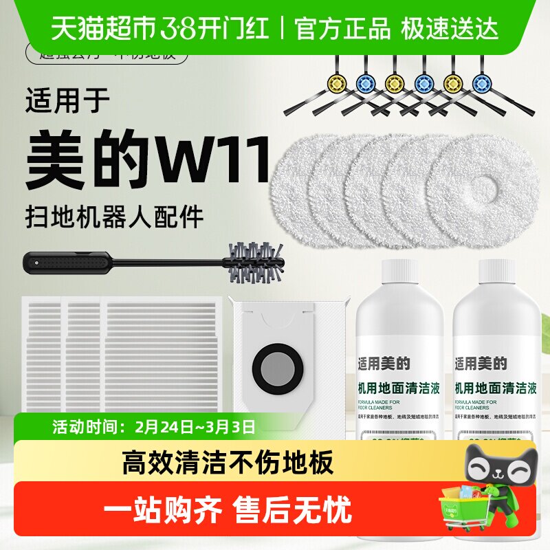 适用于美的v12扫地机器人配件V10耗材W11拖布边刷尘袋滤网清洁刷