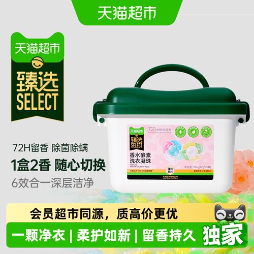 猫超臻选香水型酵素洗衣凝珠