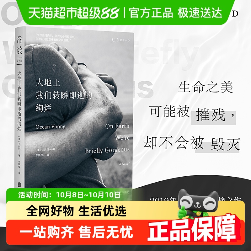 大地上我们转瞬即逝的绚烂（2019年国际文坛屠榜之作）