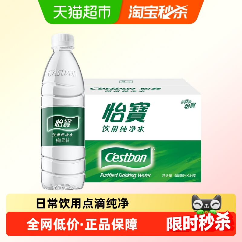 怡宝整箱装饮用水555ml×24瓶